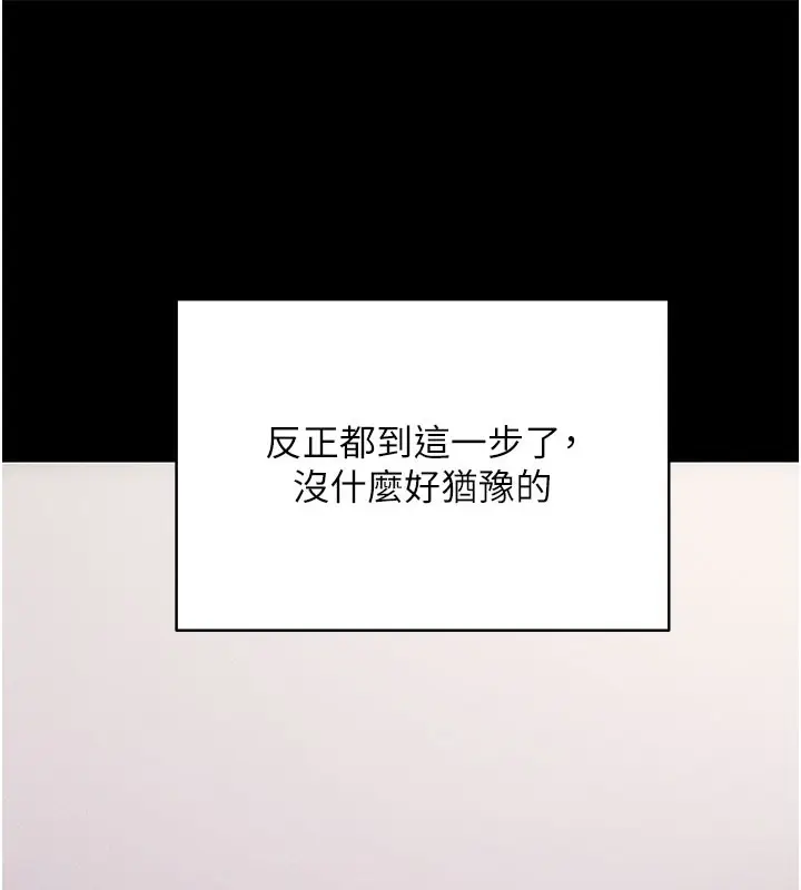 漫画《拜脱拜脱App》第21话第25张图