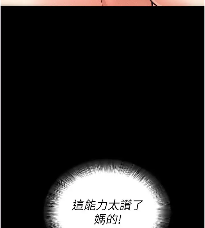 漫画《拜脱拜脱App》第21话第41张图