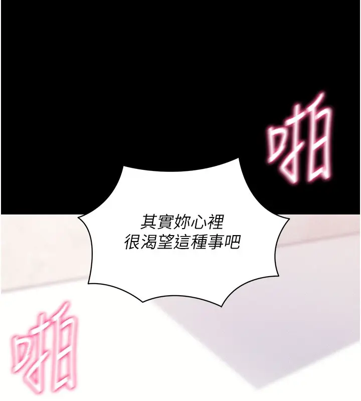漫画《拜脱拜脱App》第21话第52张图