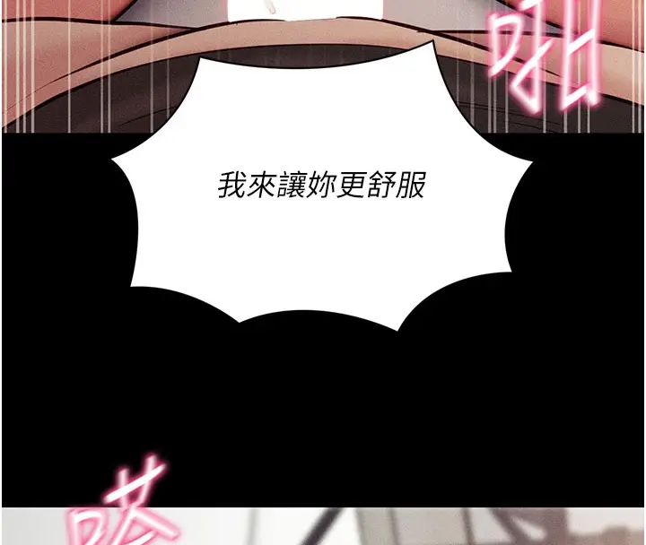 漫画《拜脱拜脱App》第21话第55张图