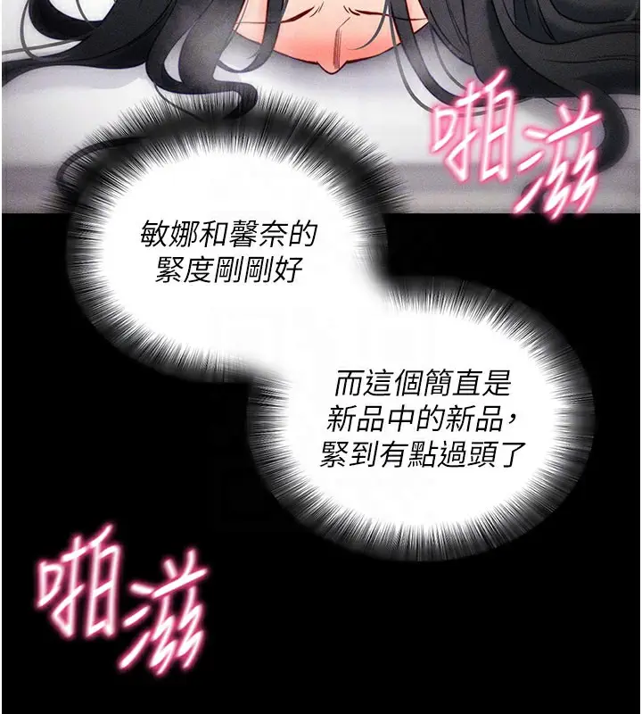 漫画《拜脱拜脱App》第21话第63张图