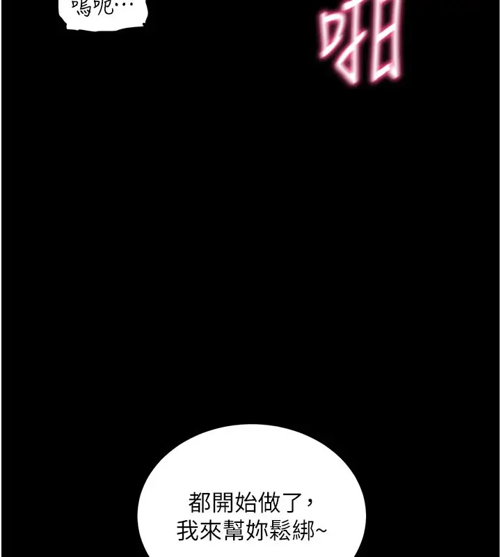 漫画《拜脱拜脱App》第21话第69张图