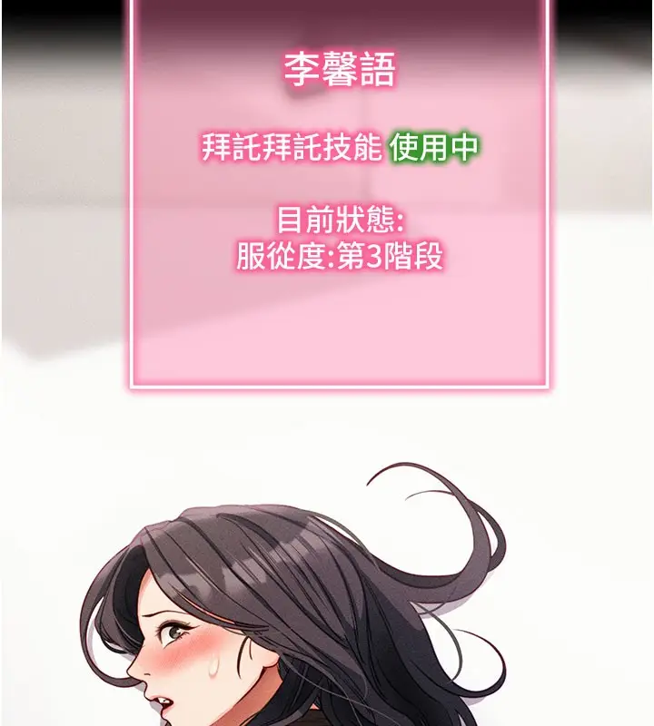 漫画《拜脱拜脱App》第21话第7张图
