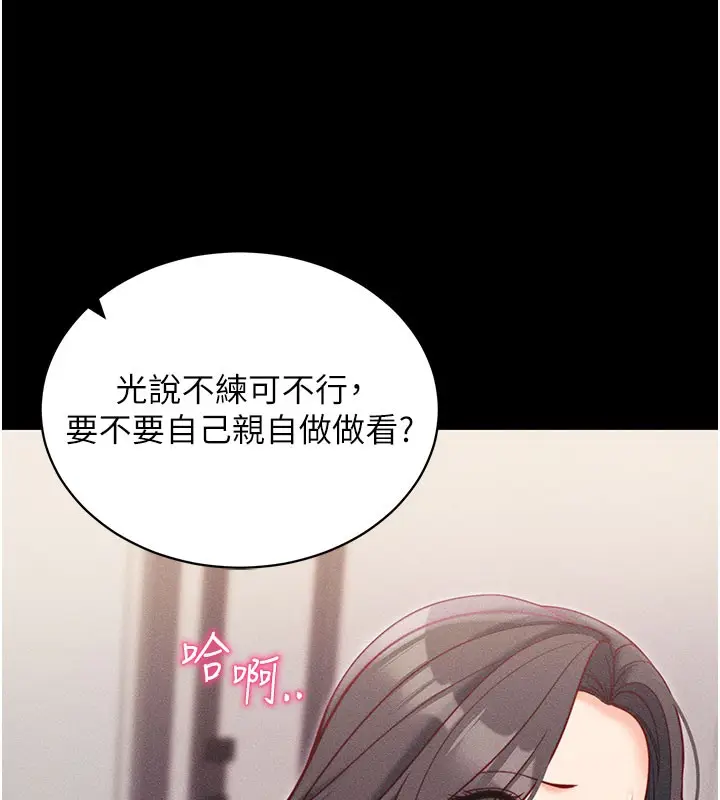 漫画《拜脱拜脱App》第21话第72张图