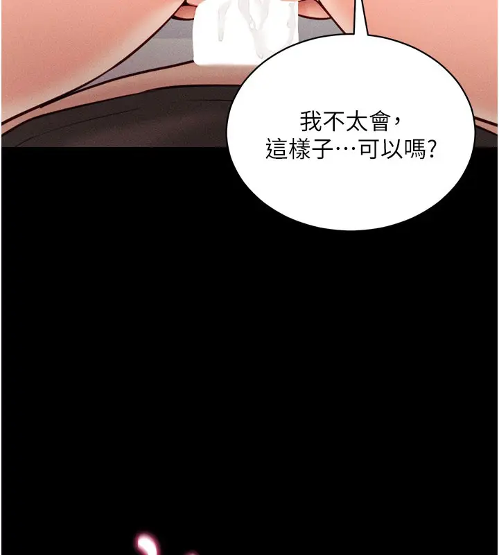 漫画《拜脱拜脱App》第21话第80张图