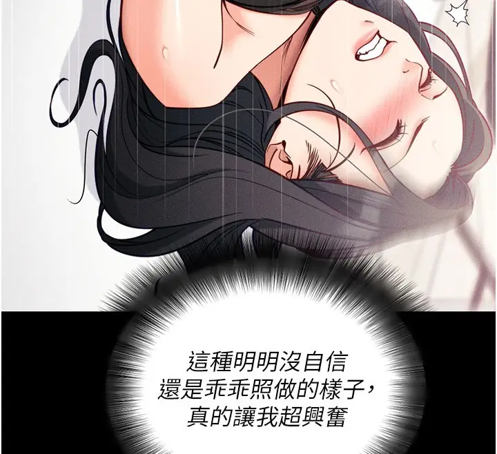 漫画《拜脱拜脱App》第21话第83张图