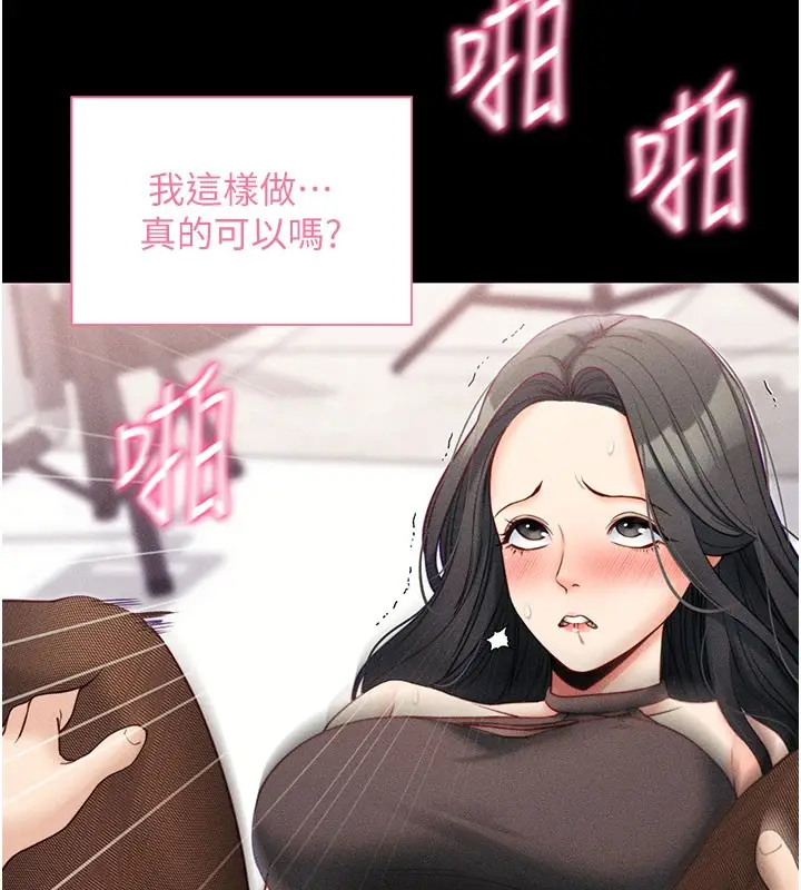 漫画《拜脱拜脱App》第21话第89张图