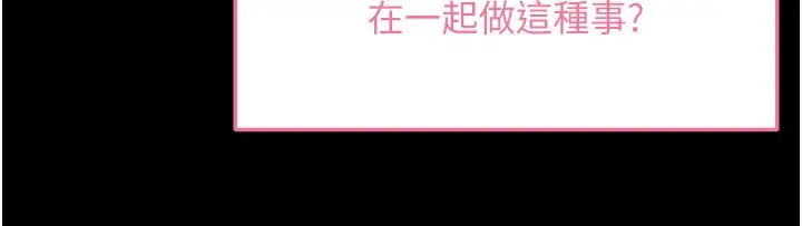 漫画《拜脱拜脱App》第21话第91张图
