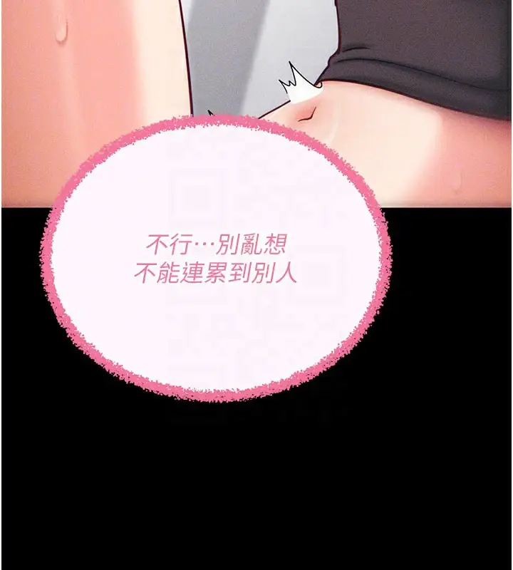 漫画《拜脱拜脱App》第21话第94张图