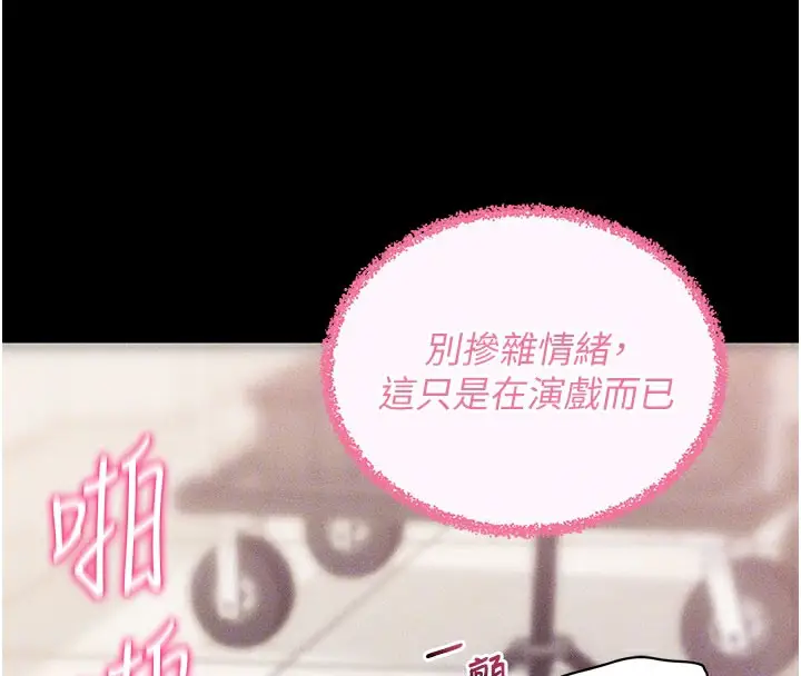 漫画《拜脱拜脱App》第21话第95张图
