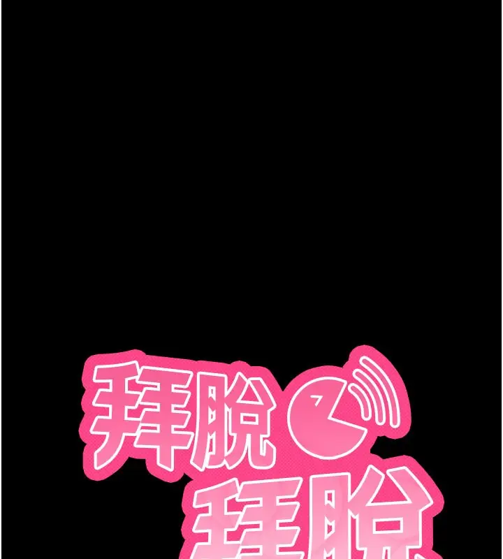 漫画《拜脱拜脱App》第22话第10张图