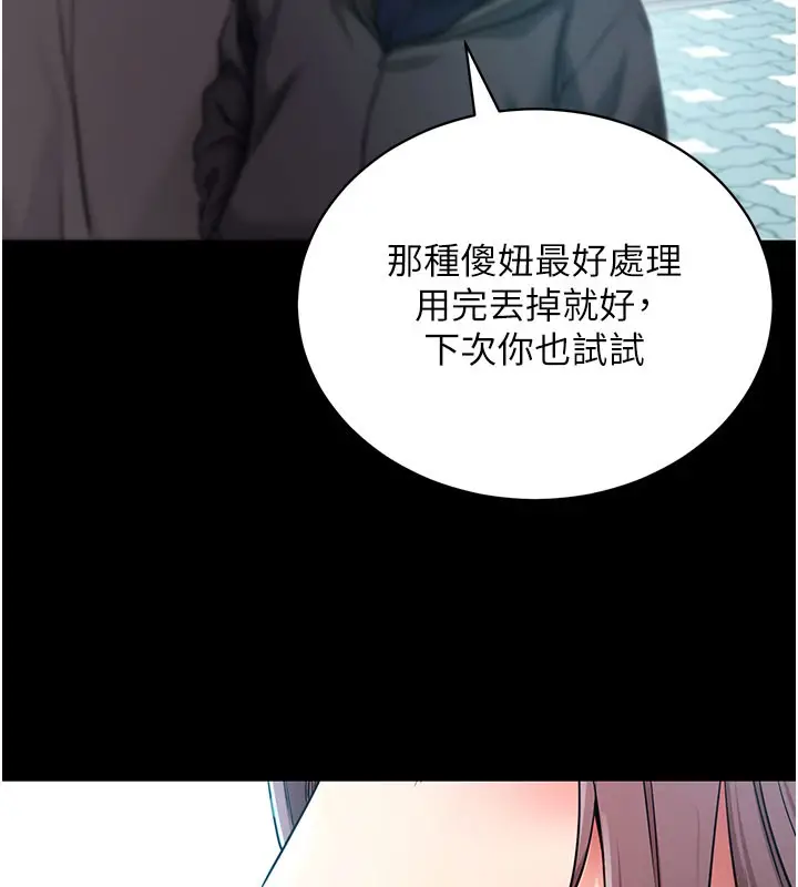 漫画《拜脱拜脱App》第22话第100张图