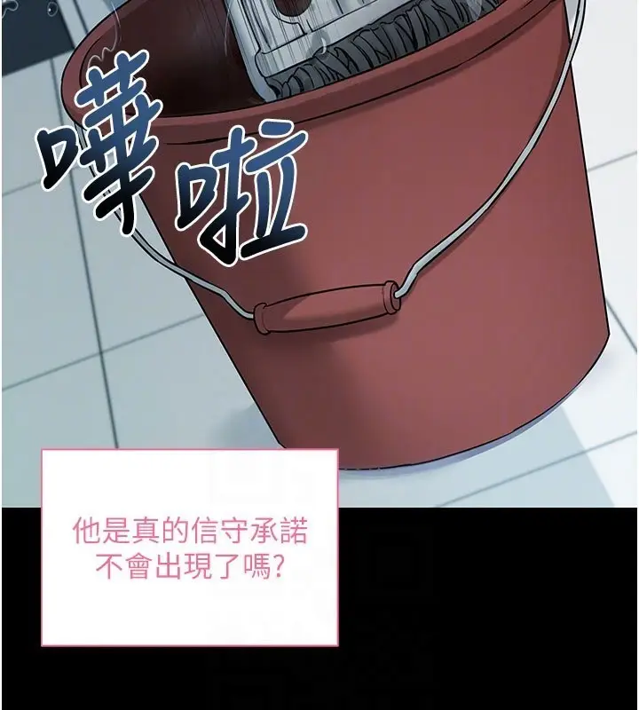 漫画《拜脱拜脱App》第22话第108张图