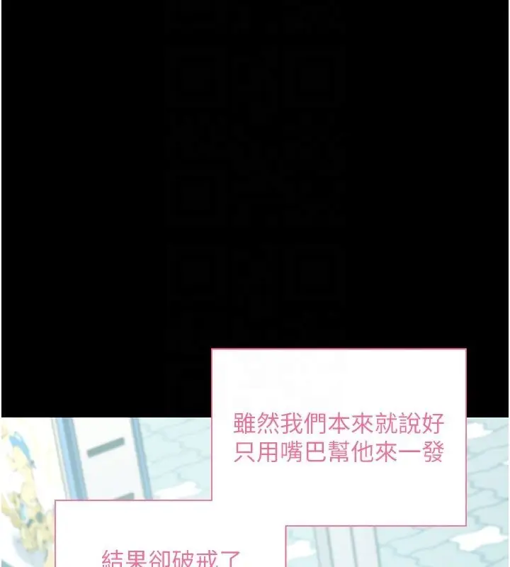 漫画《拜脱拜脱App》第22话第109张图