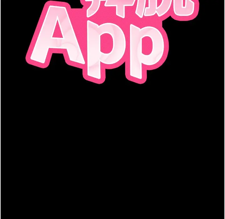 漫画《拜脱拜脱App》第22话第11张图