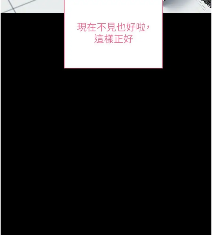 漫画《拜脱拜脱App》第22话第113张图