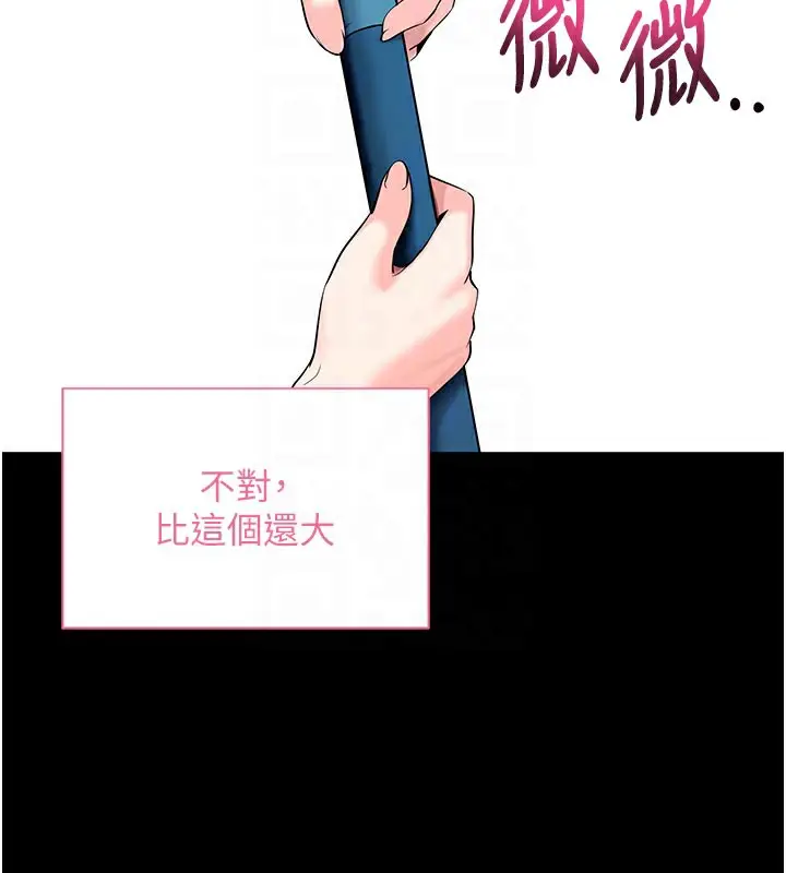 漫画《拜脱拜脱App》第22话第117张图