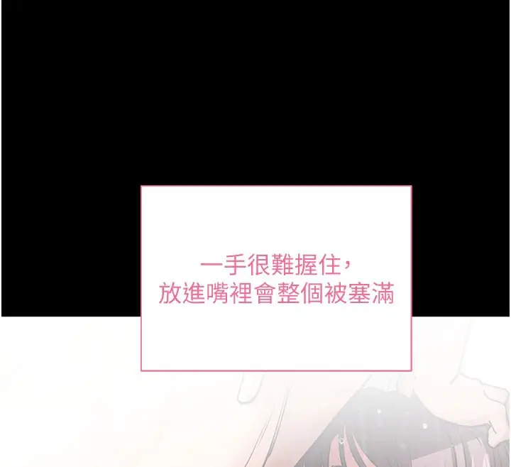 漫画《拜脱拜脱App》第22话第118张图