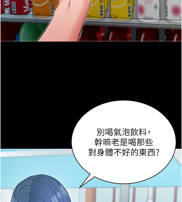 漫画《拜脱拜脱App》第22话第131张图