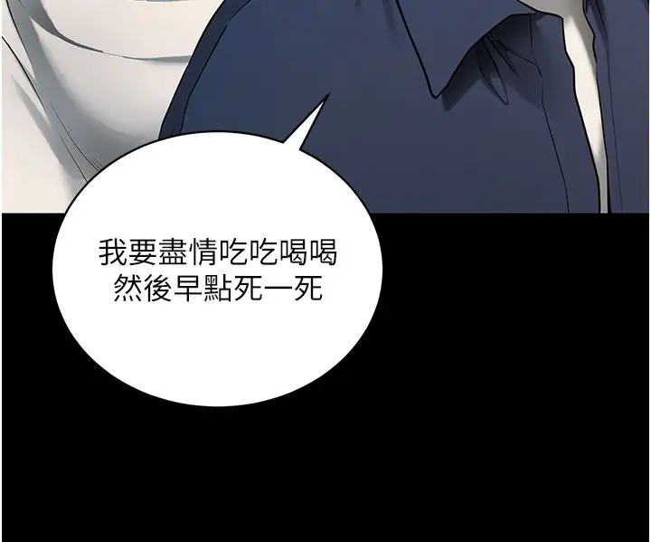 漫画《拜脱拜脱App》第22话第133张图