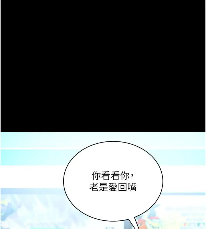 漫画《拜脱拜脱App》第22话第134张图