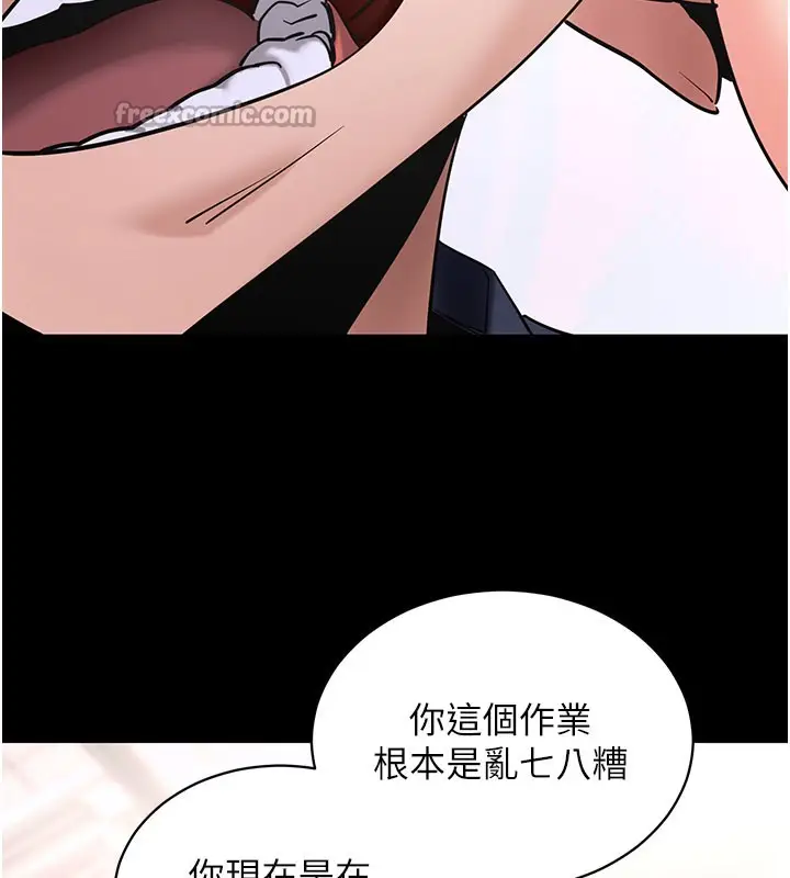 漫画《拜脱拜脱App》第22话第14张图