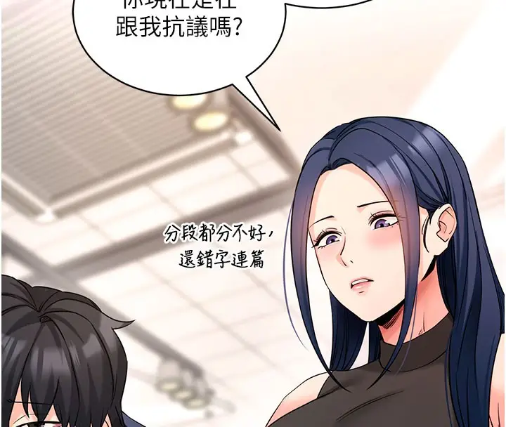 漫画《拜脱拜脱App》第22话第15张图
