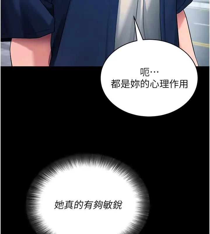 漫画《拜脱拜脱App》第22话第164张图