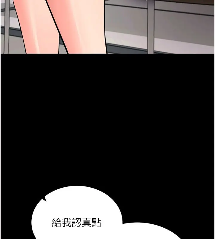 漫画《拜脱拜脱App》第22话第17张图
