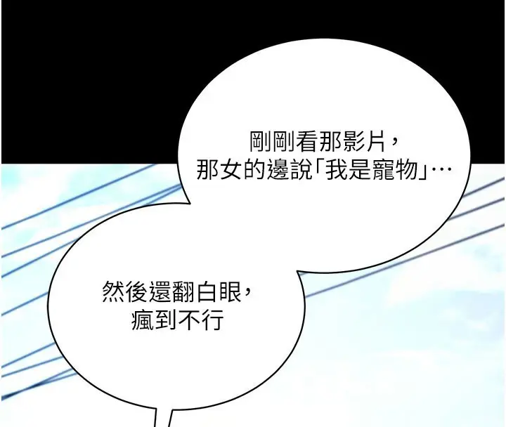 漫画《拜脱拜脱App》第22话第177张图