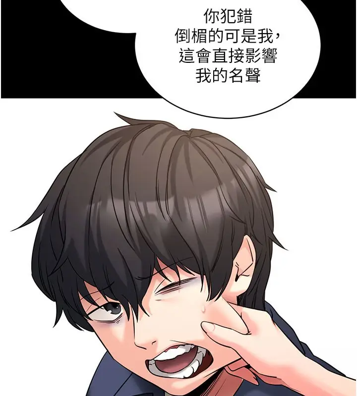 漫画《拜脱拜脱App》第22话第18张图