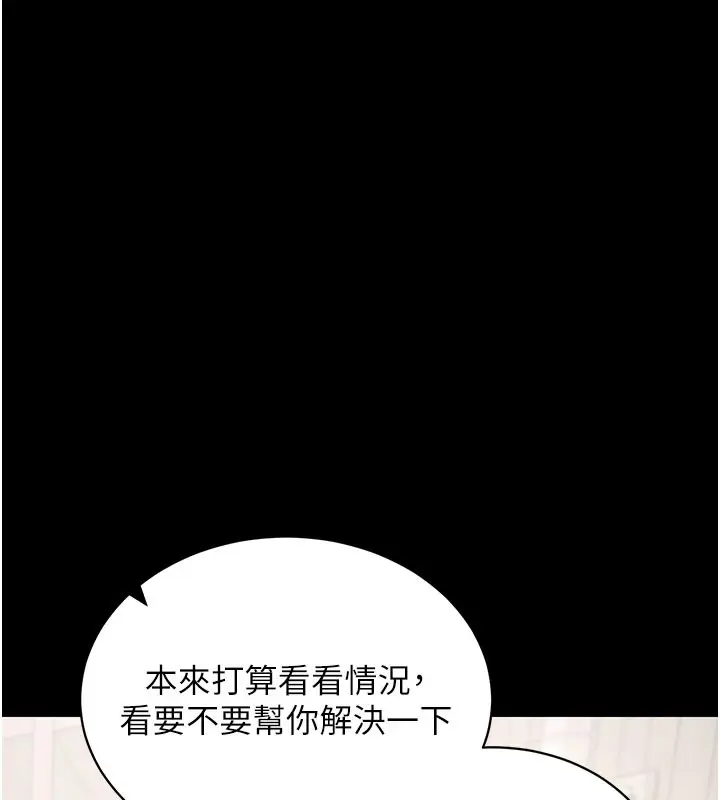 漫画《拜脱拜脱App》第22话第183张图