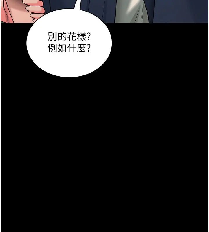 漫画《拜脱拜脱App》第22话第186张图