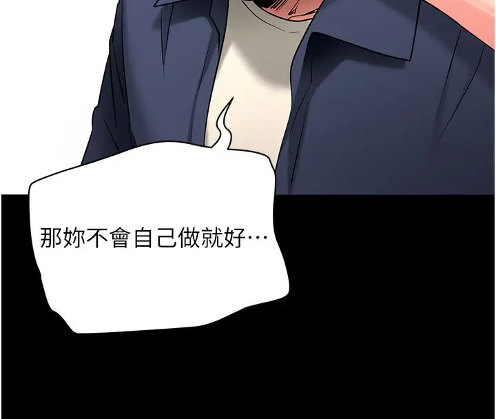 漫画《拜脱拜脱App》第22话第19张图