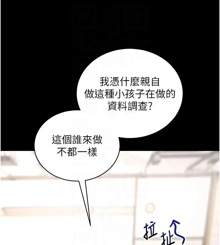 漫画《拜脱拜脱App》第22话第20张图