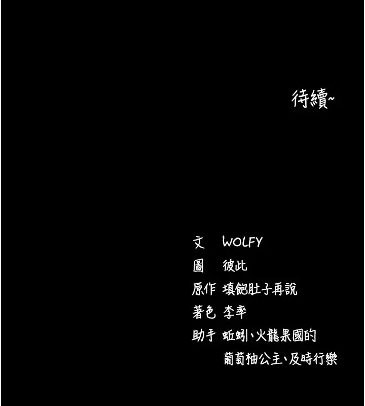 漫画《拜脱拜脱App》第22话第200张图