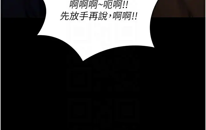 漫画《拜脱拜脱App》第22话第22张图