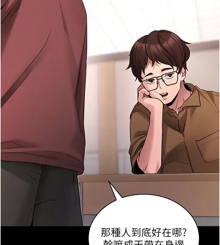 漫画《拜脱拜脱App》第22话第24张图