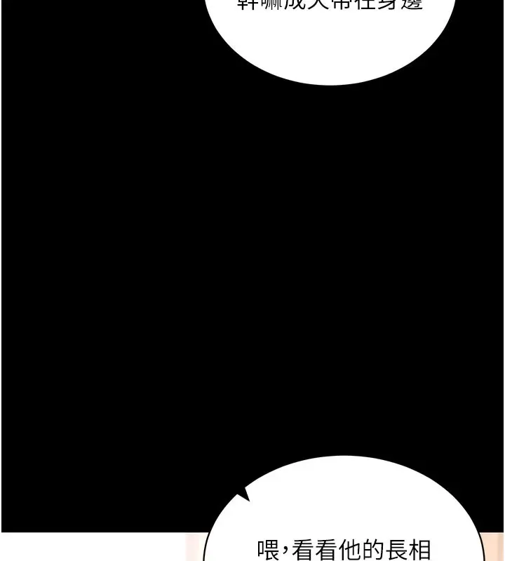 漫画《拜脱拜脱App》第22话第25张图