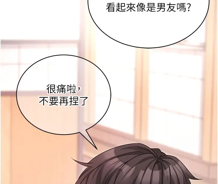 漫画《拜脱拜脱App》第22话第26张图