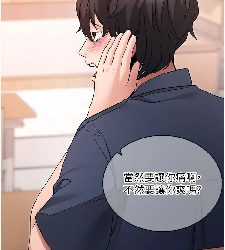 漫画《拜脱拜脱App》第22话第27张图