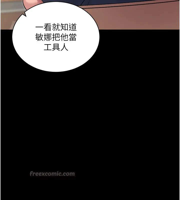 漫画《拜脱拜脱App》第22话第28张图