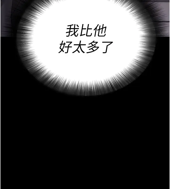 漫画《拜脱拜脱App》第22话第31张图