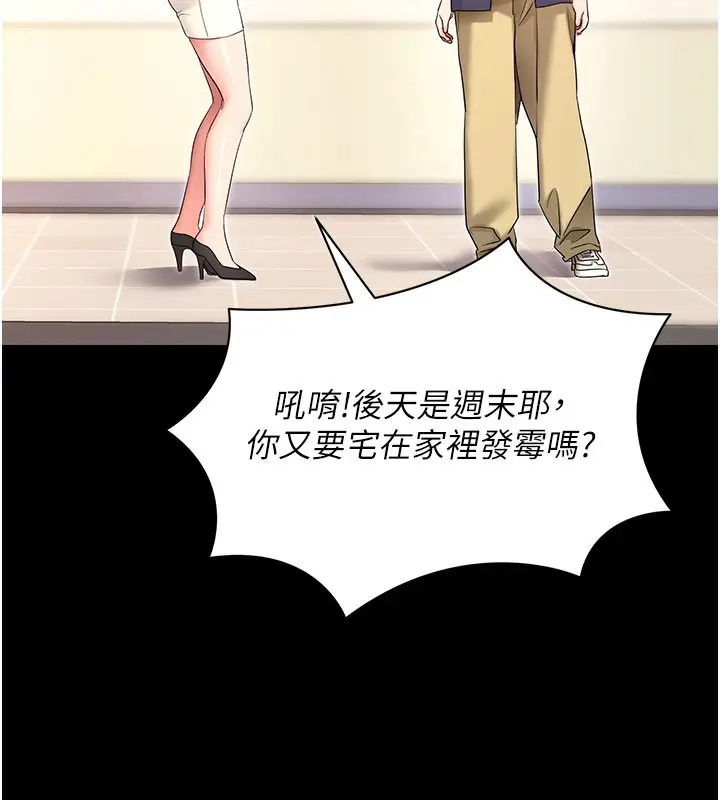 漫画《拜脱拜脱App》第22话第43张图