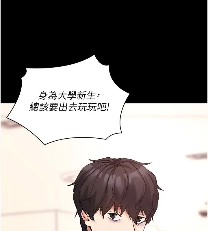 漫画《拜脱拜脱App》第22话第44张图