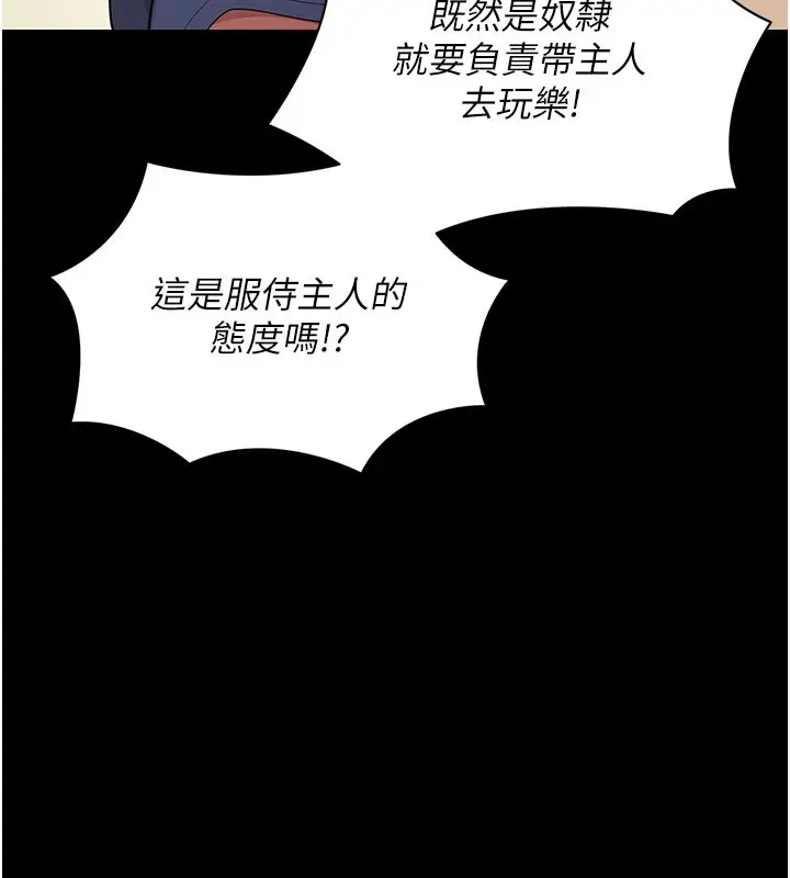 漫画《拜脱拜脱App》第22话第46张图