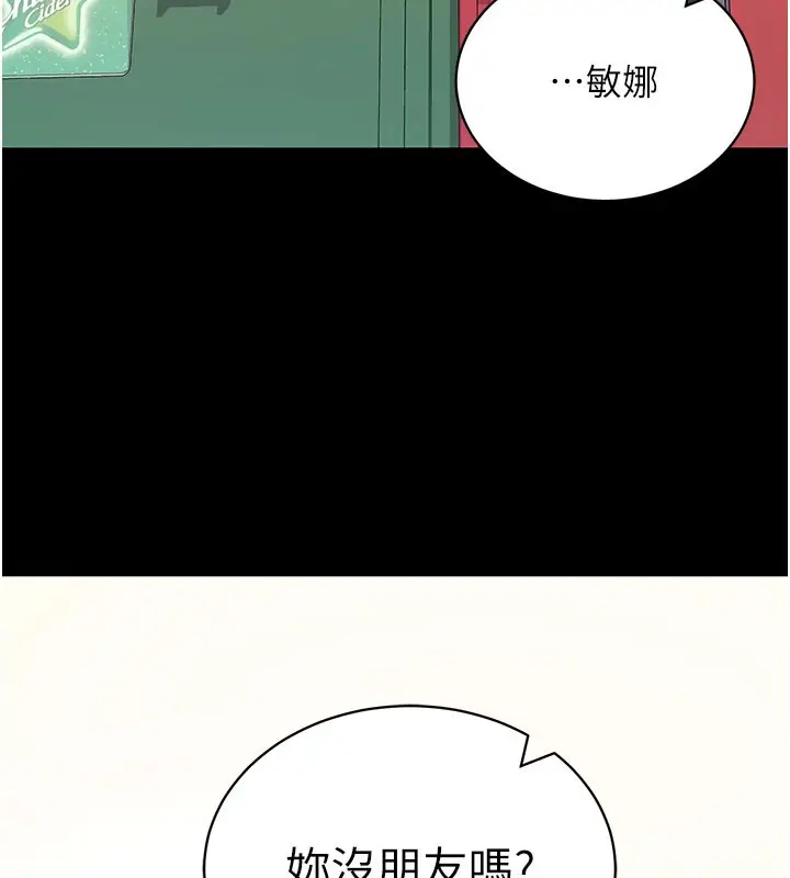 漫画《拜脱拜脱App》第22话第48张图