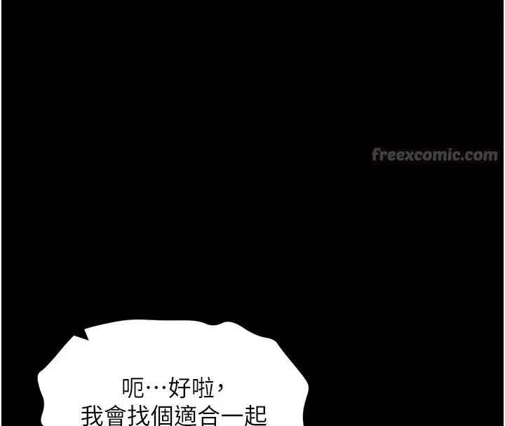 漫画《拜脱拜脱App》第22话第56张图