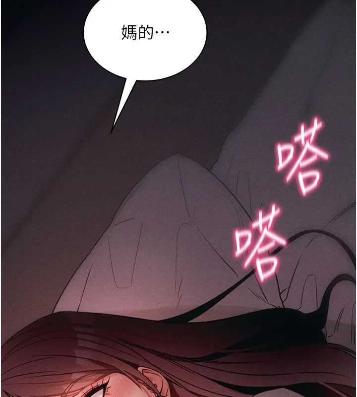 漫画《拜脱拜脱App》第22话第6张图