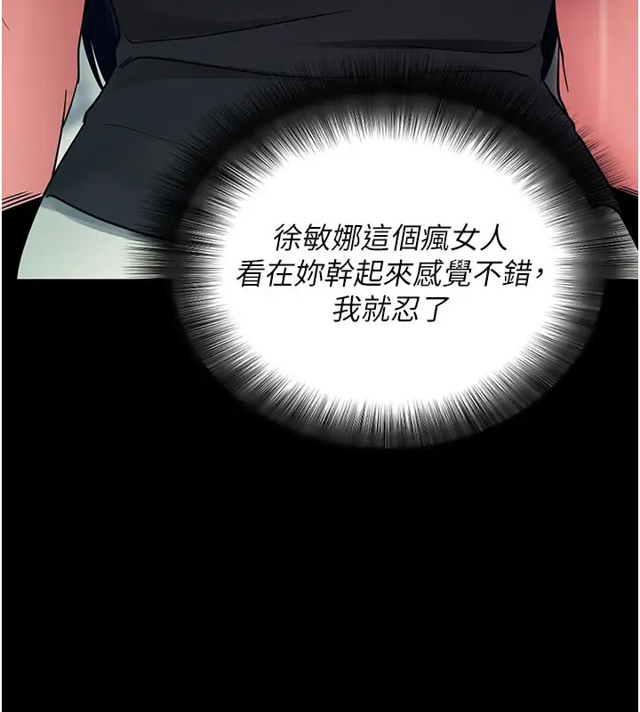 漫画《拜脱拜脱App》第22话第62张图
